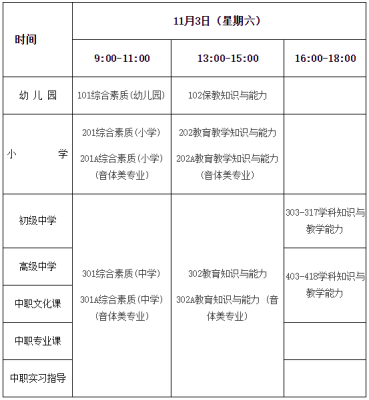 教师资格证下半年考试时间,2023教资考试时间表