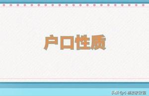 户口类别怎么填,户口本类别页是哪一页