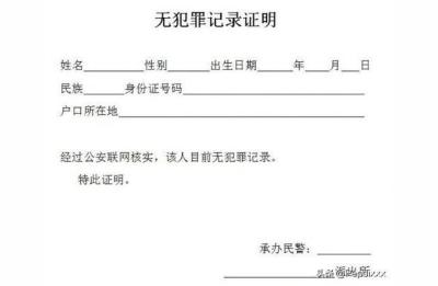 去派出所开无犯罪证明需要什么,如何开无犯罪记录证明