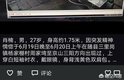 随州市公安局,湖北随州三里岗银行失联员工9个月后被发现这件事您怎么看