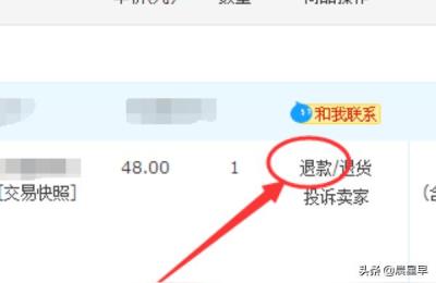 怎么申请退货退款,淘宝买家申请退货退款操作流程