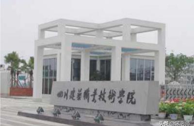 四川邮电职业学院,四川邮电职业技术学院怎么样
