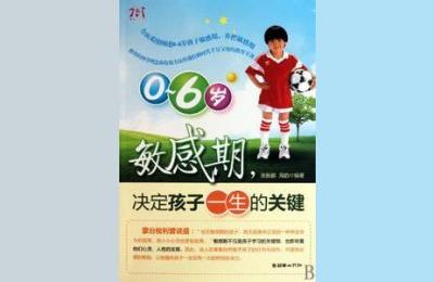 6岁敏感期决定孩子一生的关键,20种语言表达训练法