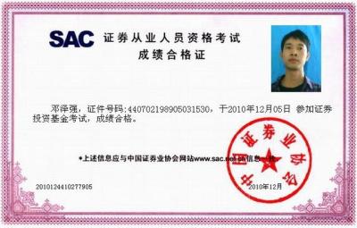 证券从业资格证查询,证券从业证的证书编号怎么查