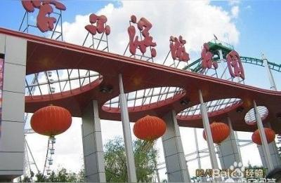 哈尔滨游乐园哪个便宜,没有这个地址