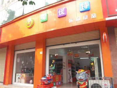 味优特休闲食品,味优特休闲食品值得推荐吗