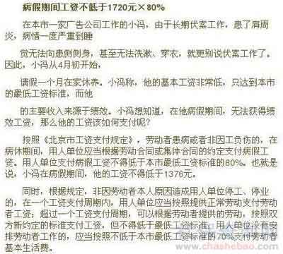 北京市病假工资,北京病假怎么计算工资的