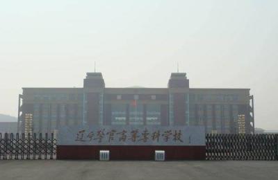 辽宁警官高等专科学校,辽警女生毕业分配到哪里就业
