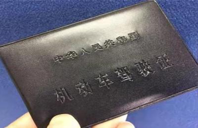 驾驶证几年一审,C1驾驶证用一年一验不