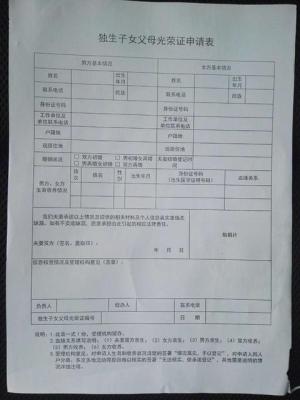 办理独生子女证需要什么材料,独生子女证明需要什么证件