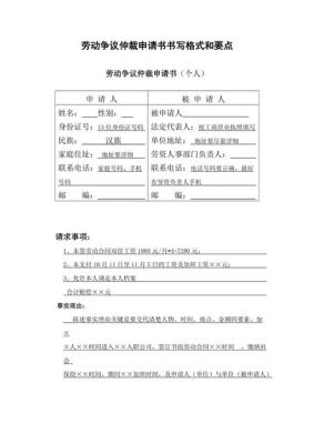 怎样申请劳动仲裁,劳动仲裁流程