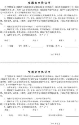 交通安全责任书,交通事故认定书范文