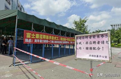 龙华富士康招聘,深圳龙华富士康周六还在招人吗