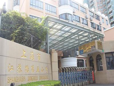 江苏路第五小学,江苏路第五小学是直升延安中学初中部吗