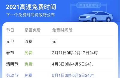 五一高速免费吗,五一高速免费通行怎么过收费站