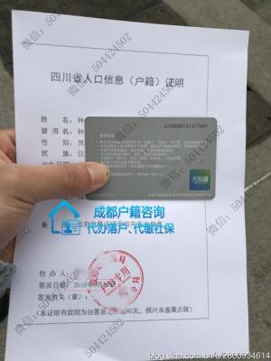 成都落户代办,成都网上机构办理人才落户可靠吗