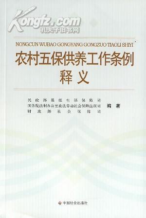 民政局对五保户的政策,没有被安置于敬老院而散居于农村的五保户