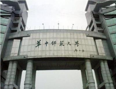 华中师范大学研究生院,请问如何报考华中师范大学的研究生