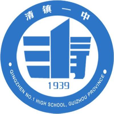 清镇市第一中学,贵阳有哪些高中