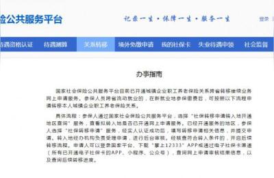 社保可以转移吗,社保转保流程及费用