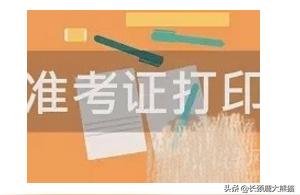 准考证打印系统,2020年中考准考证打印入口