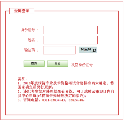 2018年石家庄市直事业单位笔试成绩多少分能进入面试,2018河北石家庄市直事业单位招聘报名链接