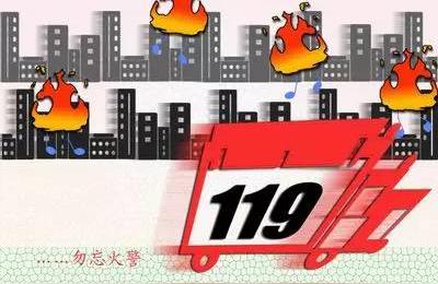 火警出警收费吗,110和119出警都是免费的