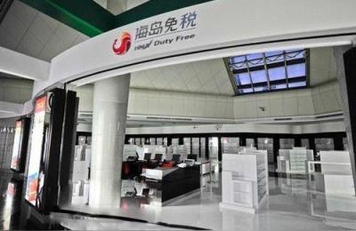 海口国际免税城,在海南免税店买东西要什么条件