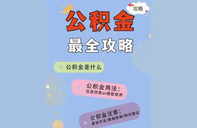 公积金可以断交吗,公积金怎么停缴