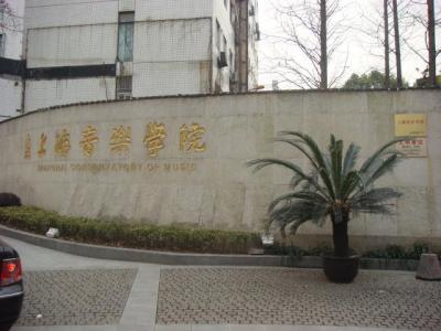 上海音乐学院研究生部,上海音乐学院研究生毕业后能否进大学任教