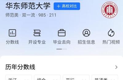 华东师范大学分数线,2021年理科多少分能上华东师范好考吗