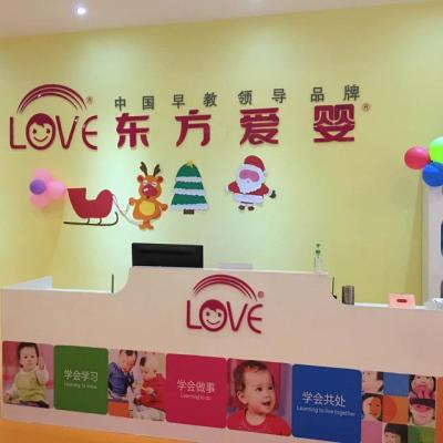 优贝乐和东方爱婴哪个好,优婴早教中心怎么样