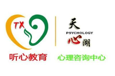 天津心理咨询师培训,天津心理咨询机构哪家好