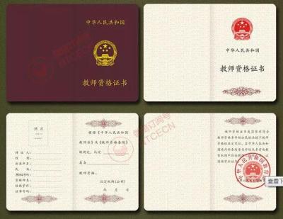 教师资格证注册,教师资格证注册未贴花怎么办