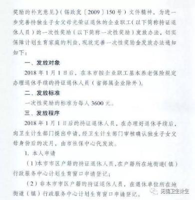 江苏省计划生育条例,江苏省计生条例实施细则第四十二条
