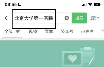 北京大学第一医院地址,北京大学第一医院怎么解绑就诊卡