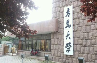 山东青岛大学,青岛大学有体育研究生吗