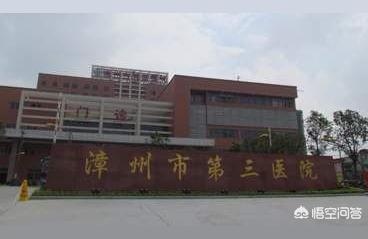 漳州市正兴医院,漳州正兴好还是立兴好