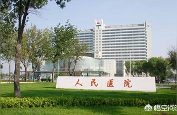 市中区人民医院,人民医院是什么编制