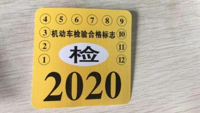 2021年检贴和强制险不用贴了吗,汽车年检标志要贴吗