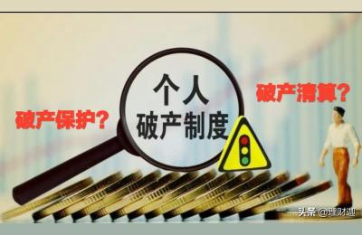 申请个人破产的条件,深圳市个人破产申请有什么条件