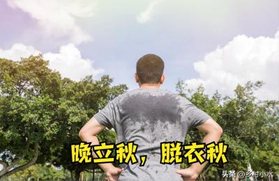 立秋是哪一天,2021年的立秋是阴历的几月几号开始