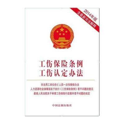 工伤管理条例,工伤条例全文范文