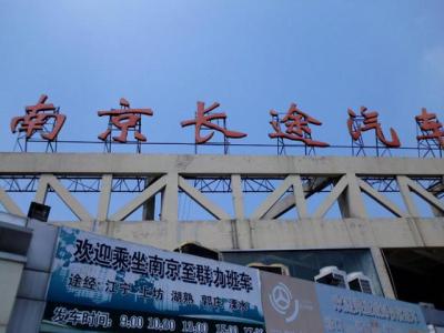 南京长途汽车站,南京有几个长途汽车站