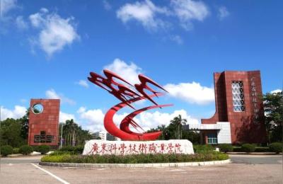 广东省科学技术职业学院,上珠海科干院有前途吗
