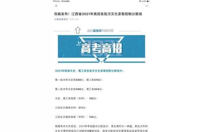 江西一本分数线,江西2019美术生一本分数线