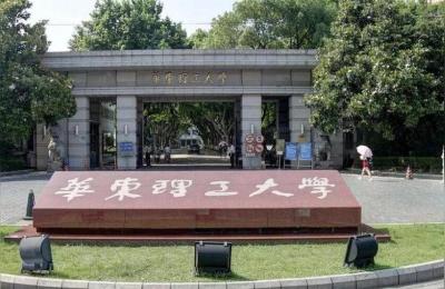 华东理工大学分数线,2020年华东理工大学最高分数