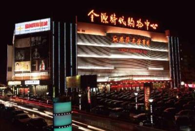 金源时代购物中心,重庆书刊批发市场快完了