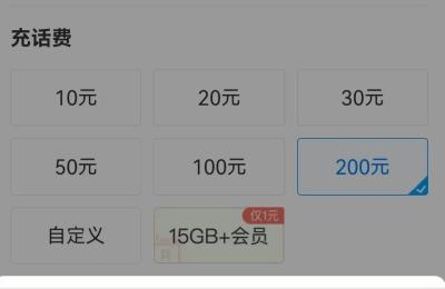网上话费充值,如何代缴话费