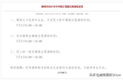 柳州中考招生网,柳州启智中学升学率